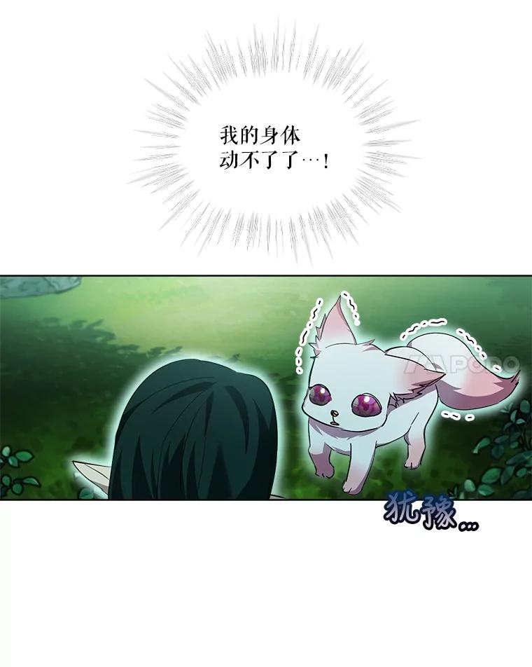 重生为神兽宝宝 - 33.巴希拉 - 第43张图