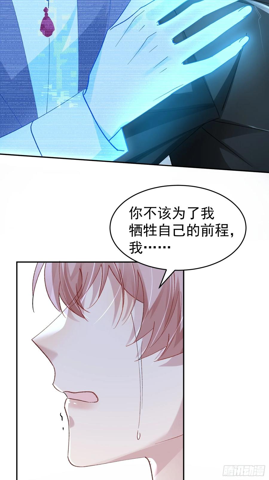 以下欺上 029-突发变故 第18页