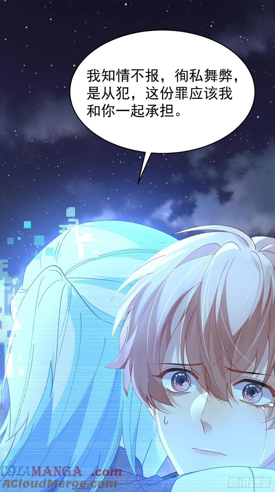 以下欺上 029-突发变故 第16页
