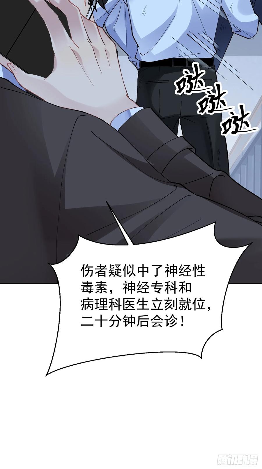以下欺上 029-突发变故 第51页