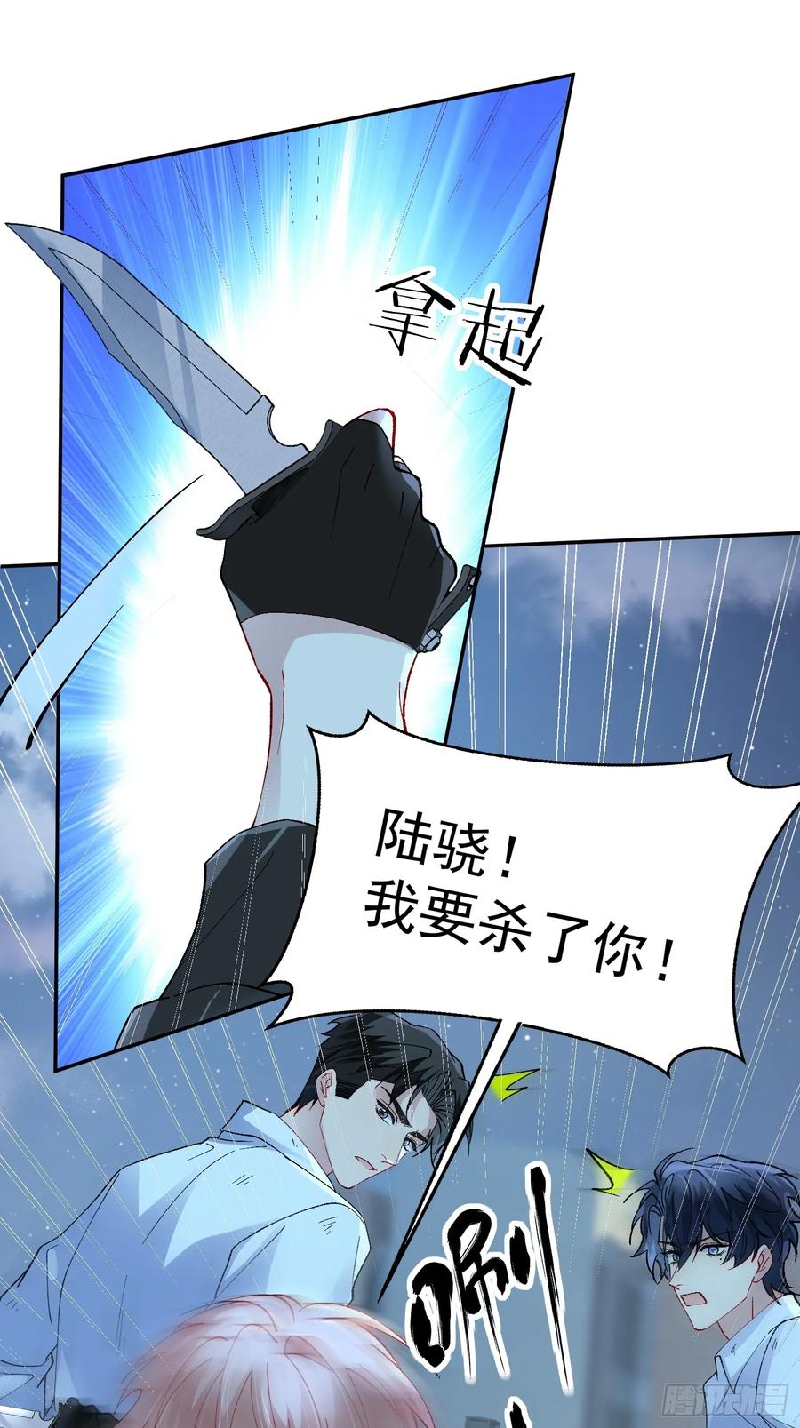 以下欺上 029-突发变故 第36页