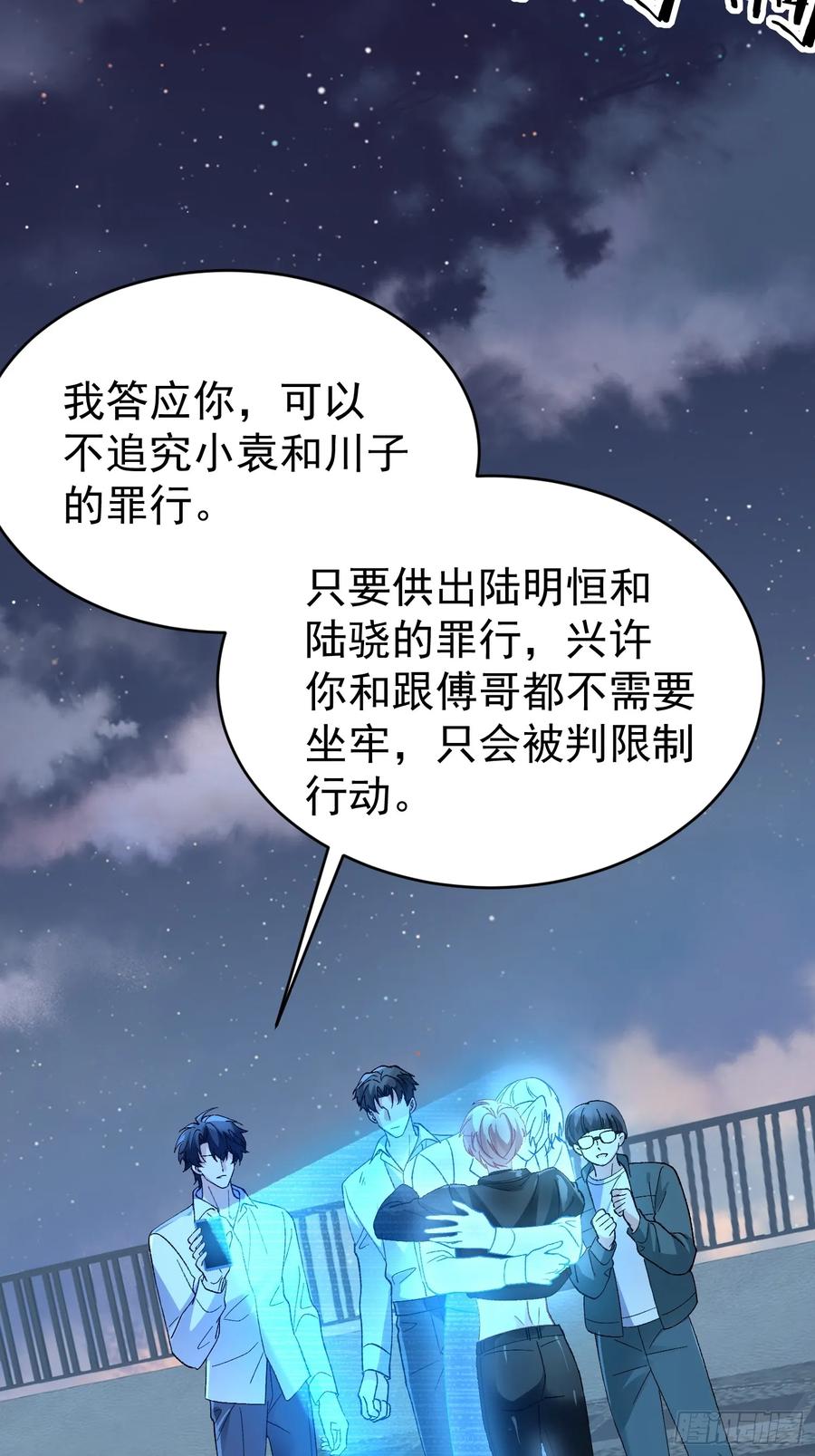 以下欺上 029-突发变故 第24页