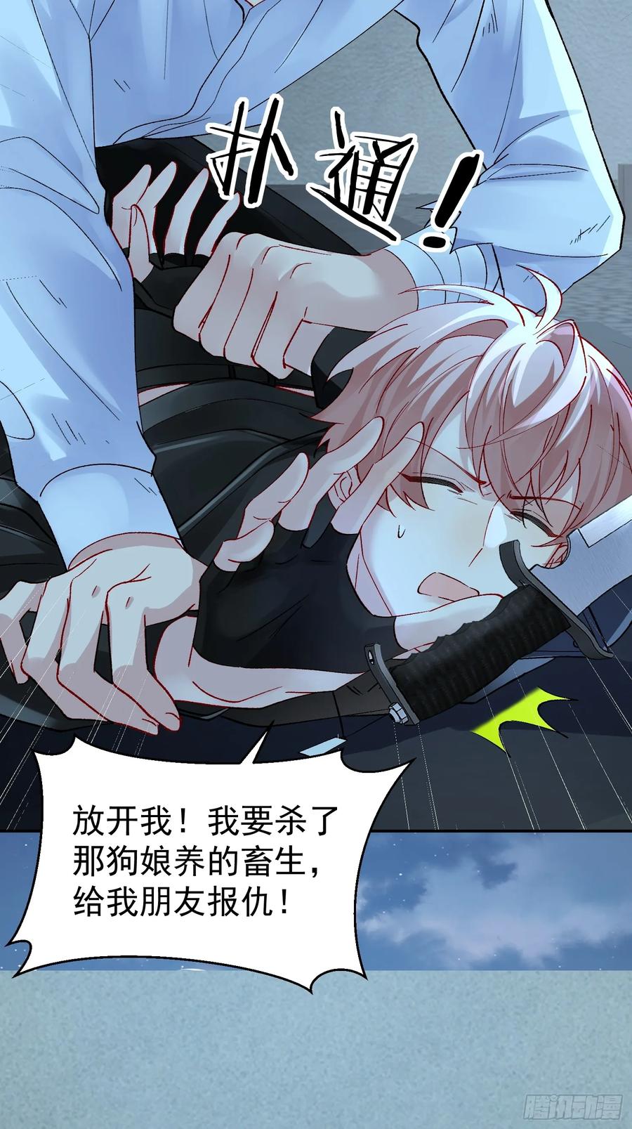 以下欺上 029-突发变故 第39页