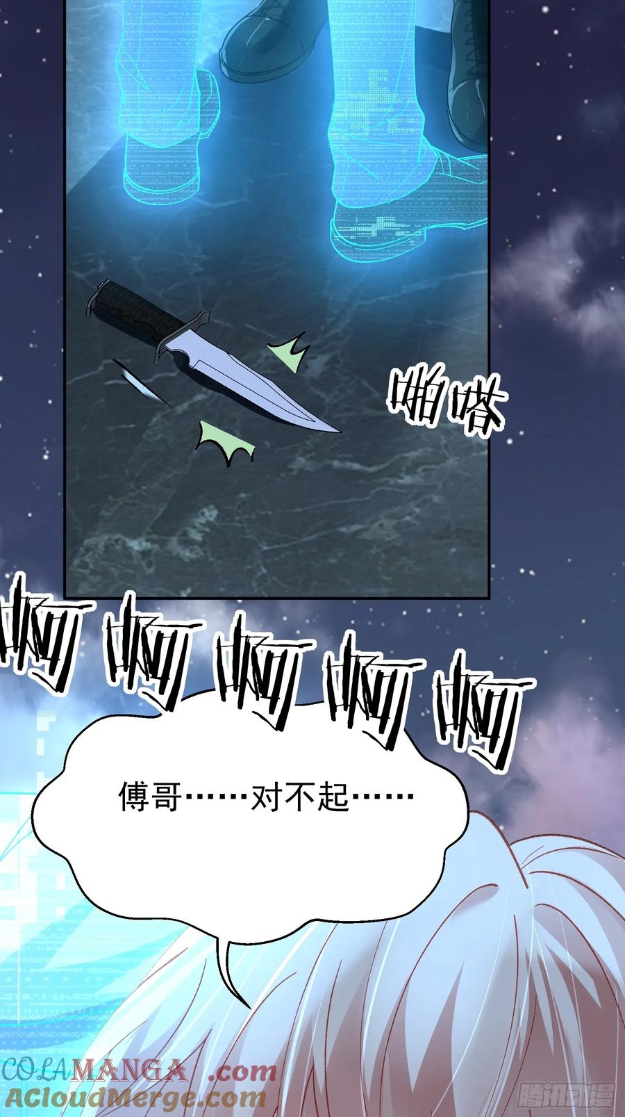 以下欺上 029-突发变故 第22页