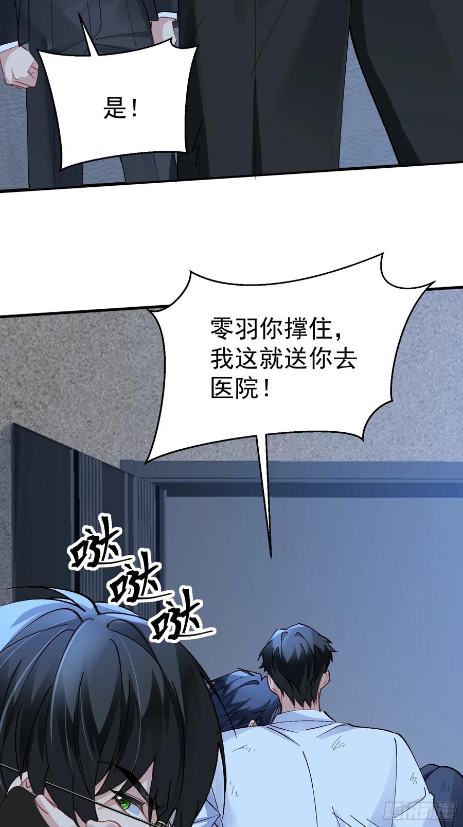 以下欺上 029-突发变故 第50页