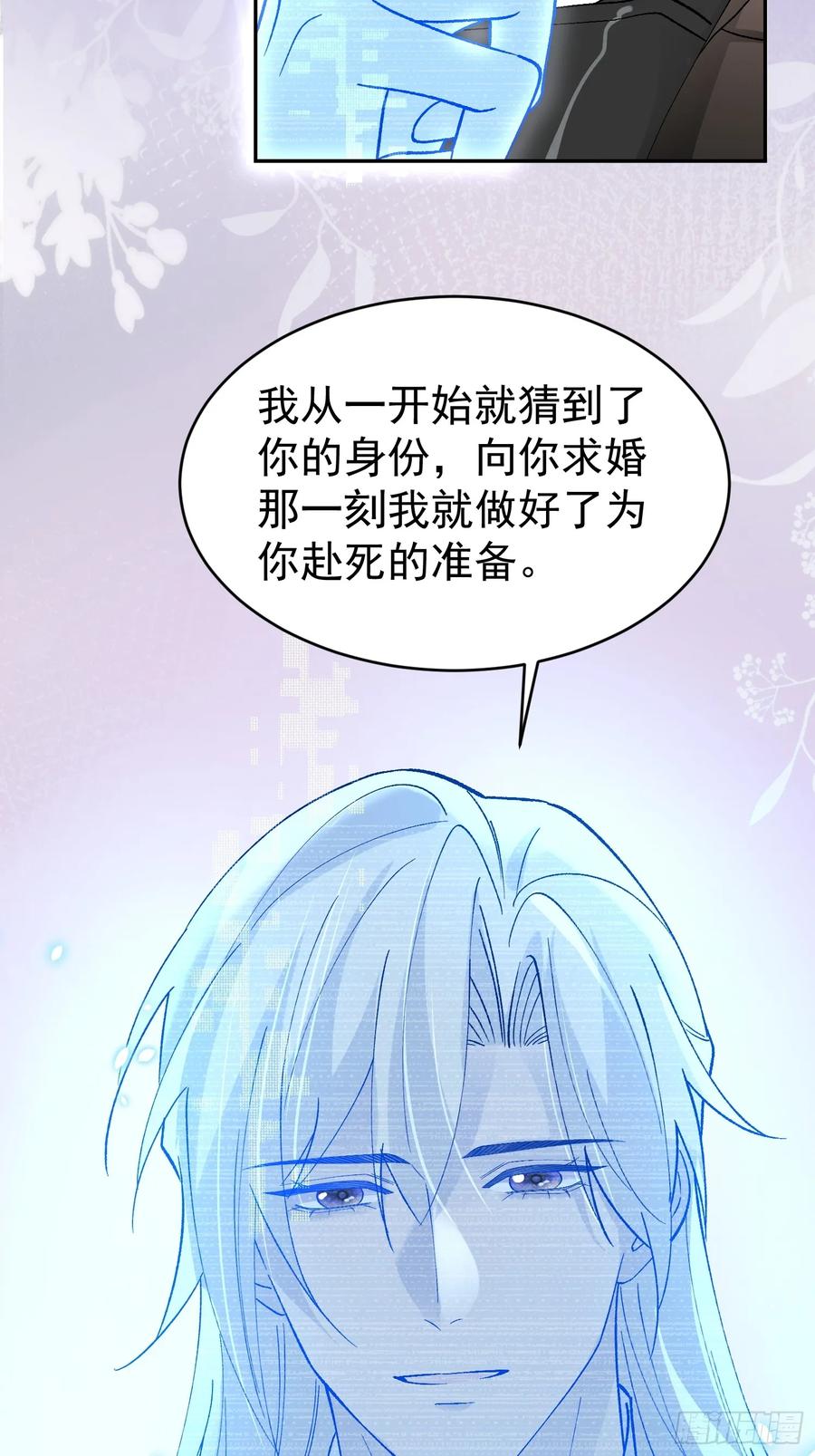 以下欺上 029-突发变故 第20页