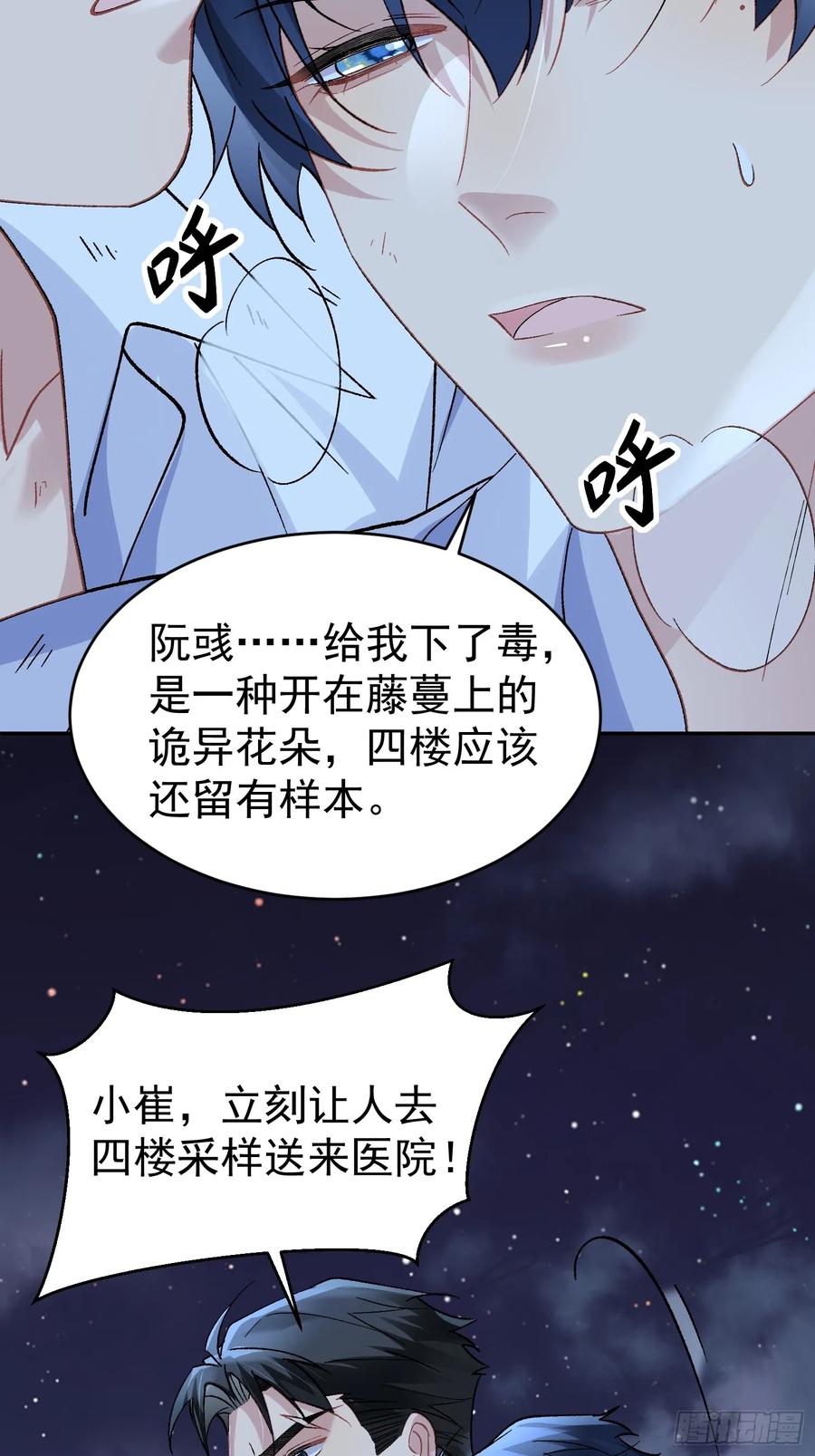 以下欺上 029-突发变故 第48页