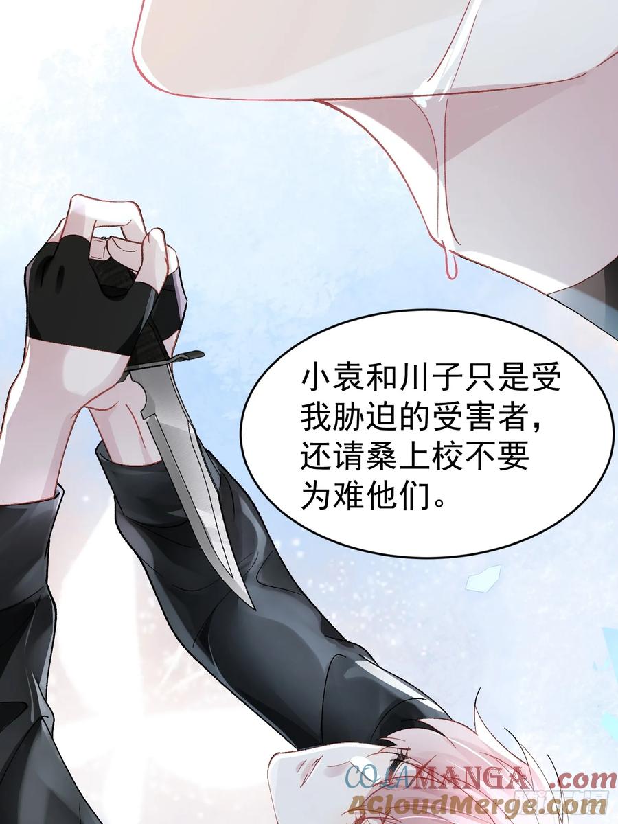 以下欺上 029-突发变故 第10页