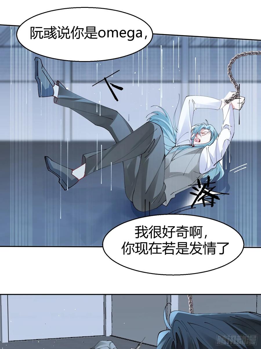 以下欺上 030-审讯 第20页