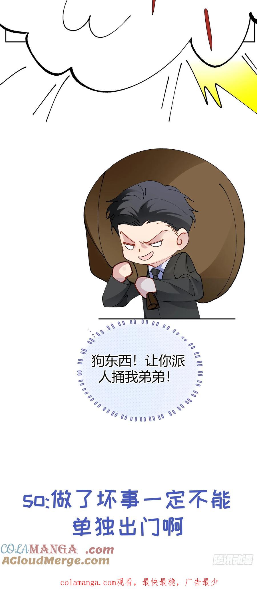 以下欺上 030-审讯 第49页