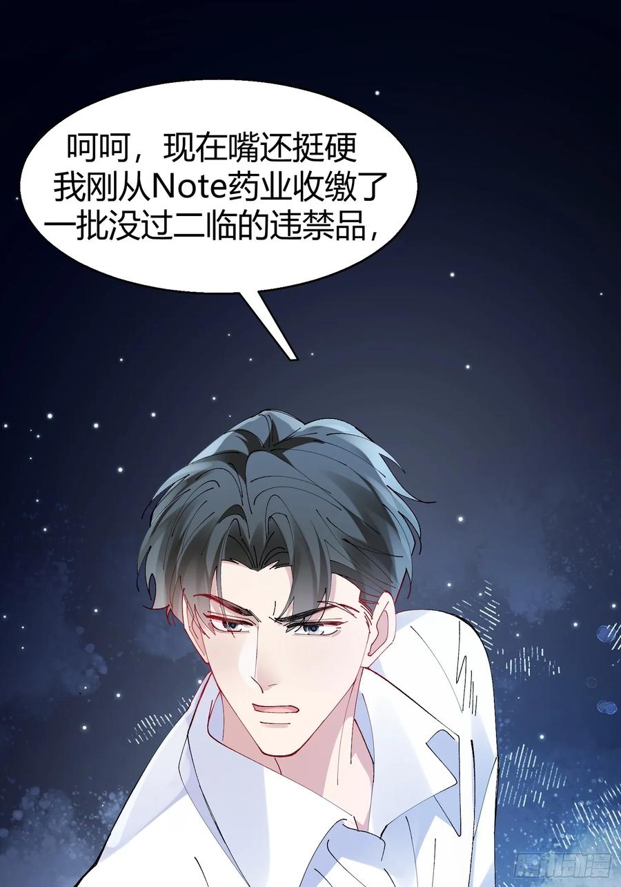 以下欺上 030-审讯 第23页