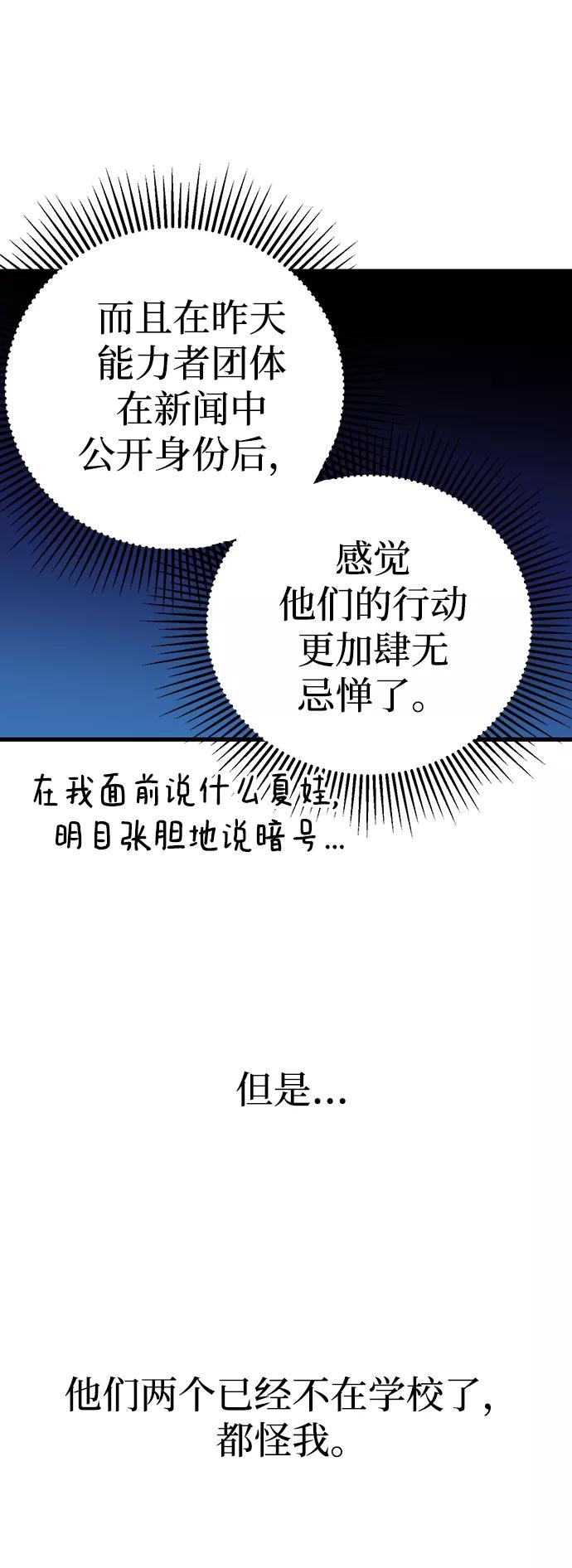《残影之夜》第37话 第56页