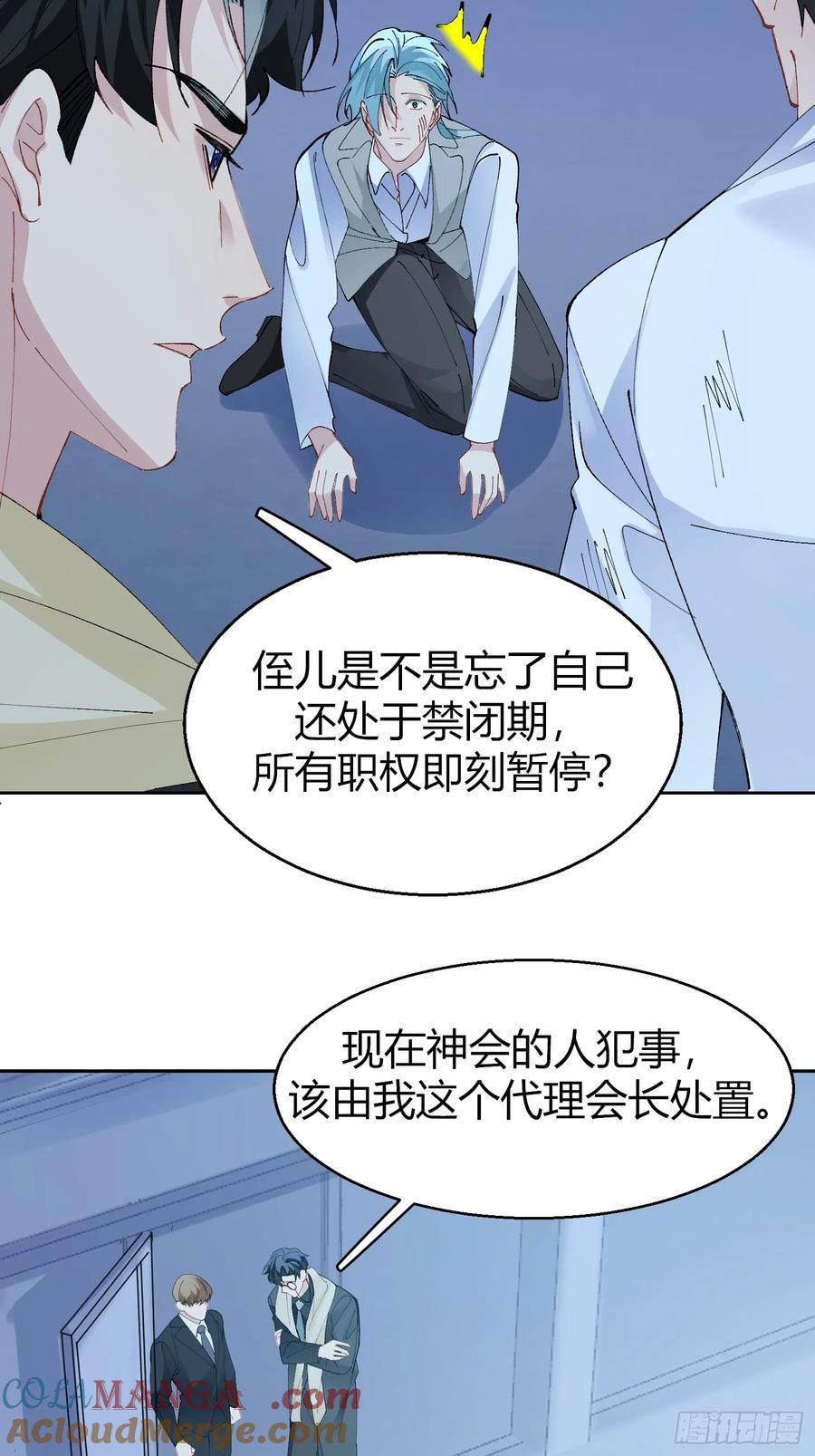 以下欺上 030-审讯 第34页