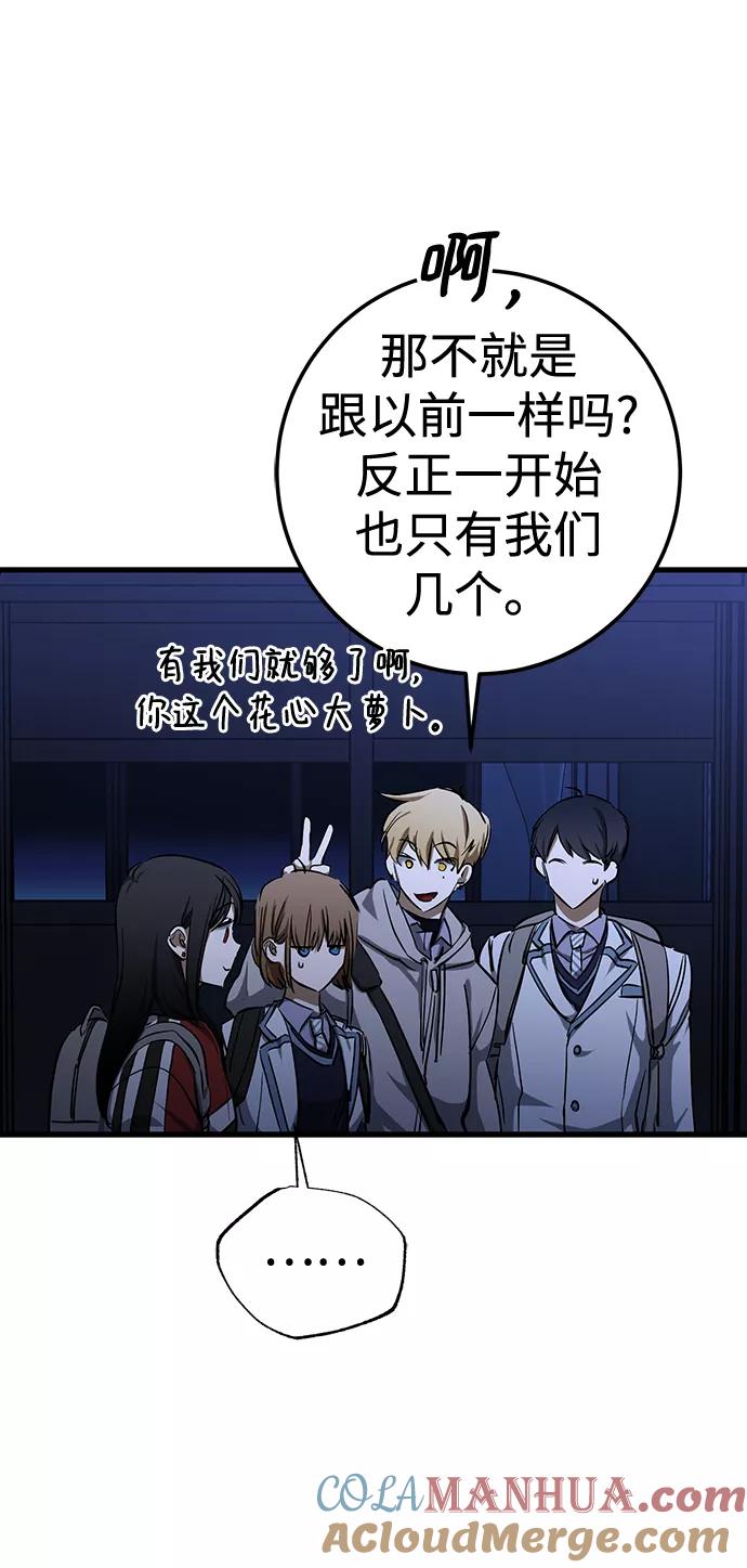 《残影之夜》第37话 第58页