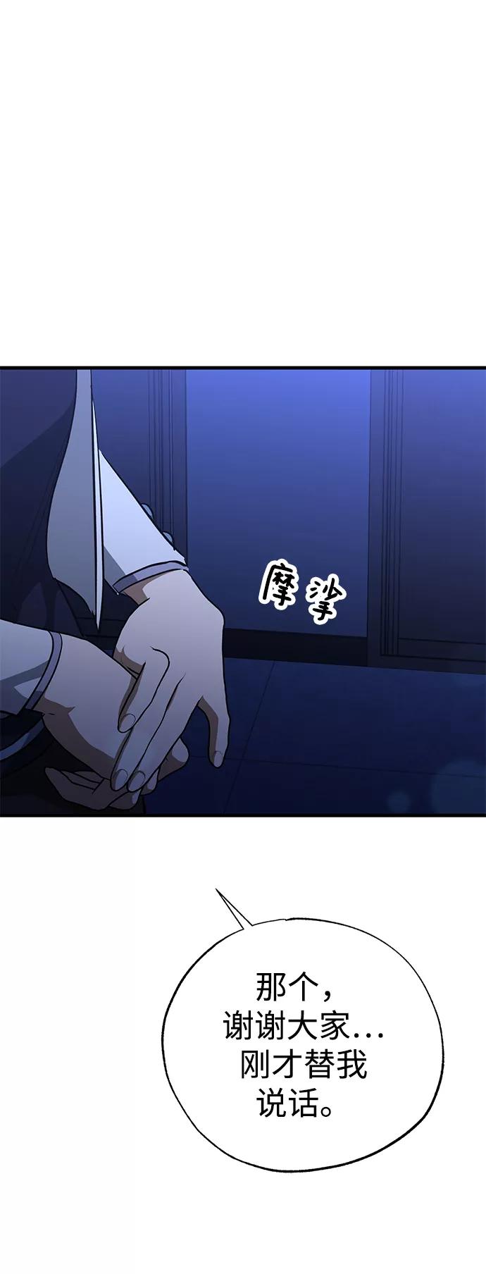 《残影之夜》第37话 第59页