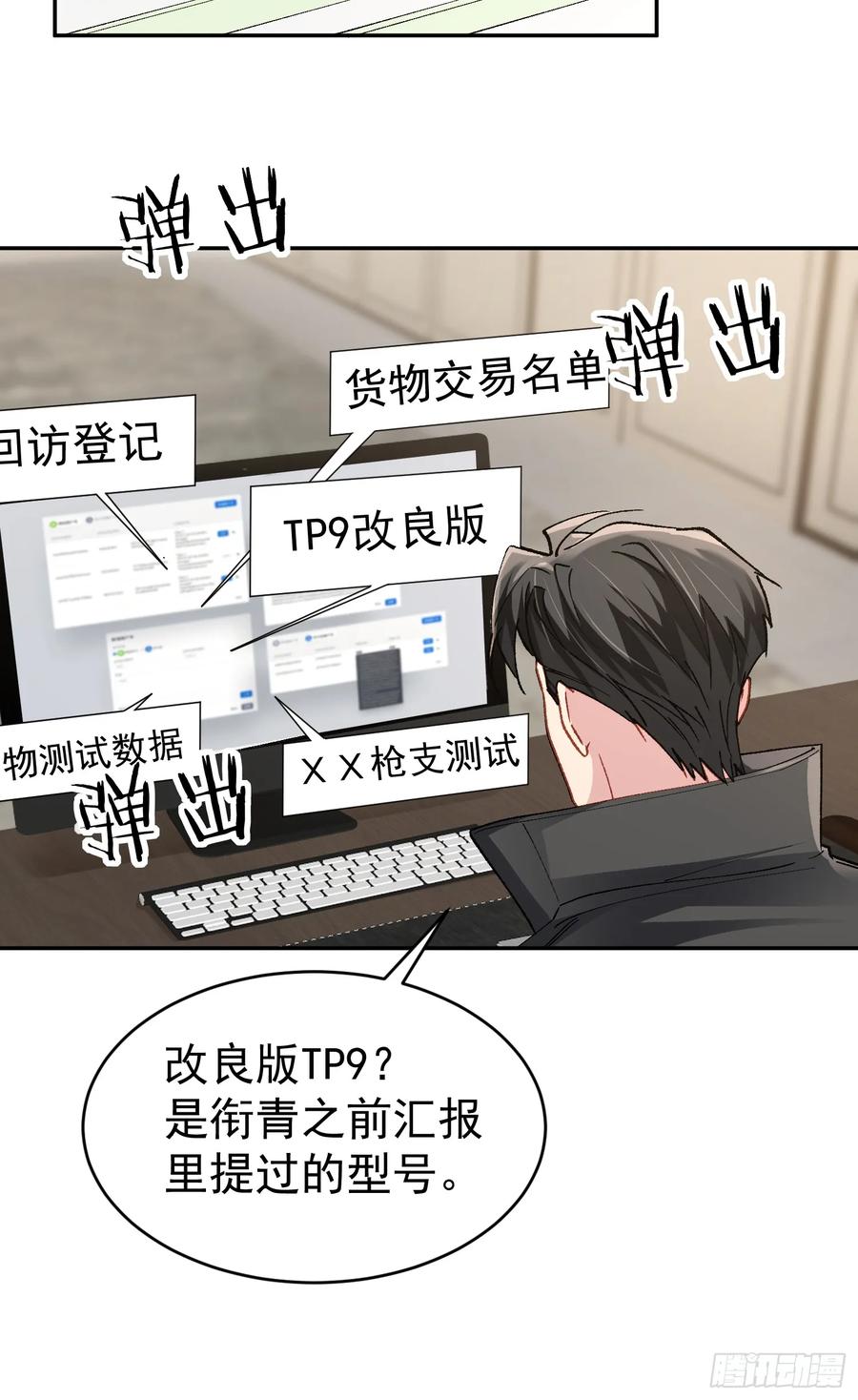 以下欺上 031-案发现场的第三人 第32页