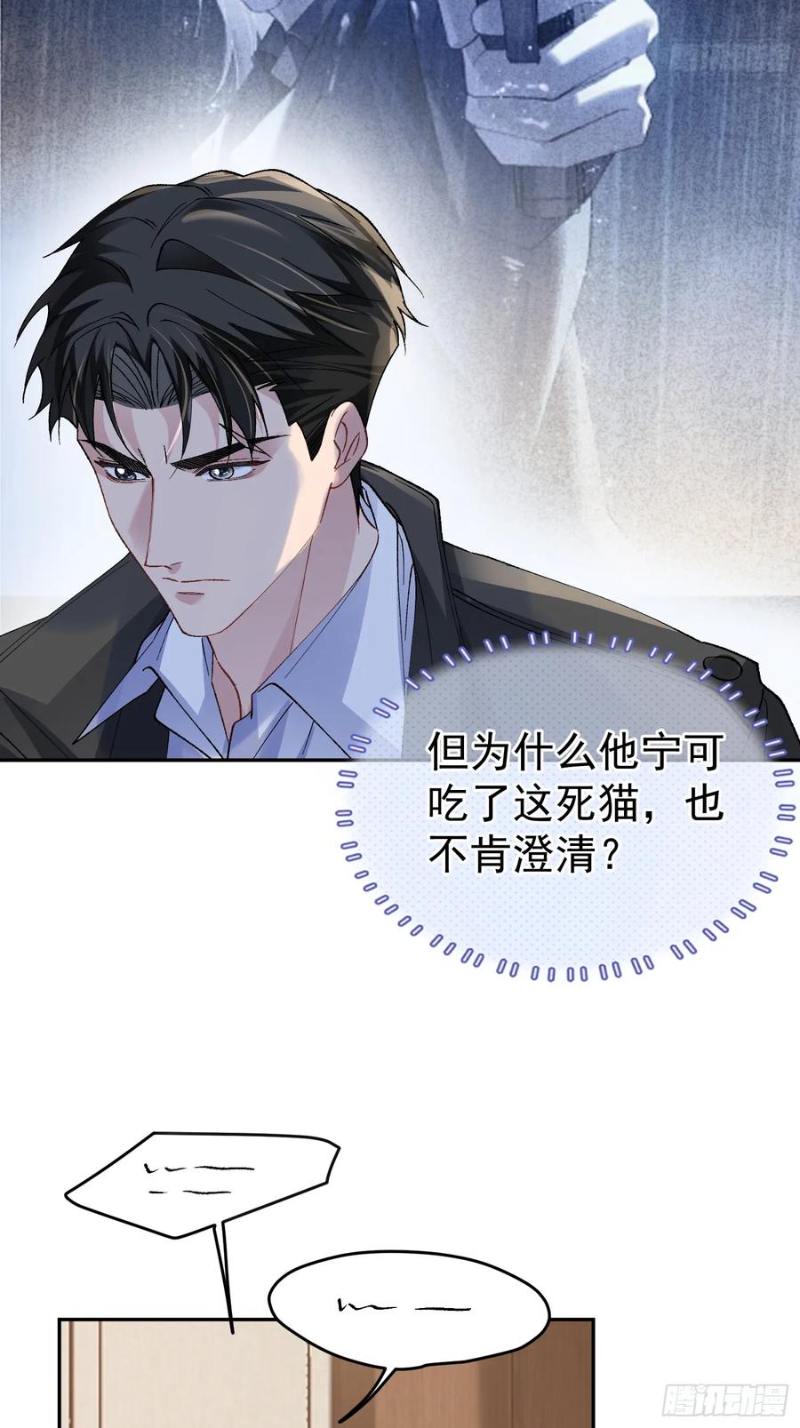 以下欺上 031-案发现场的第三人 第35页