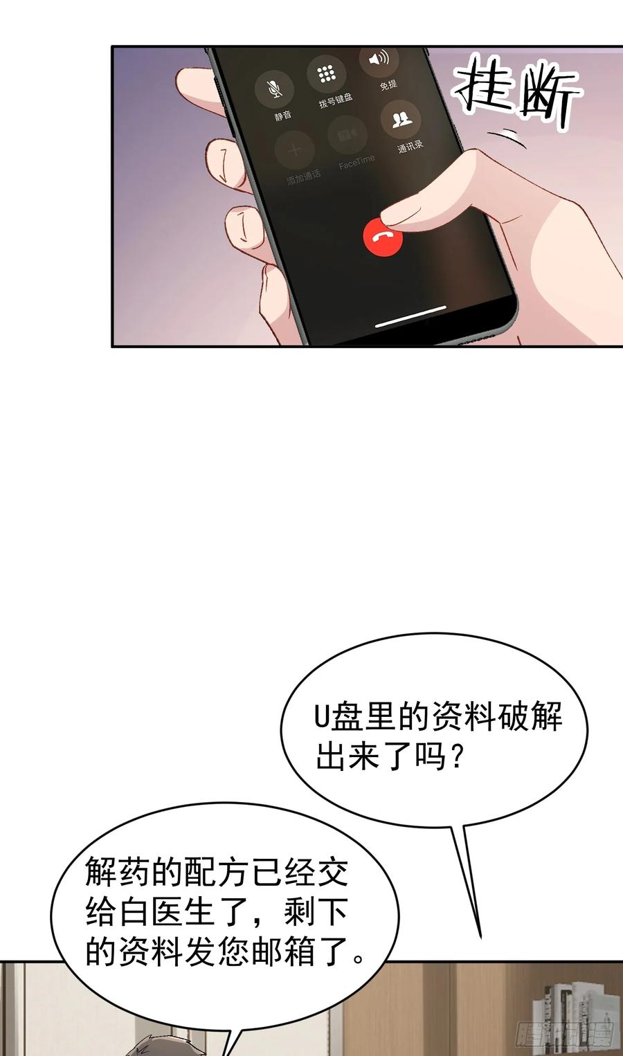 以下欺上 031-案发现场的第三人 第30页