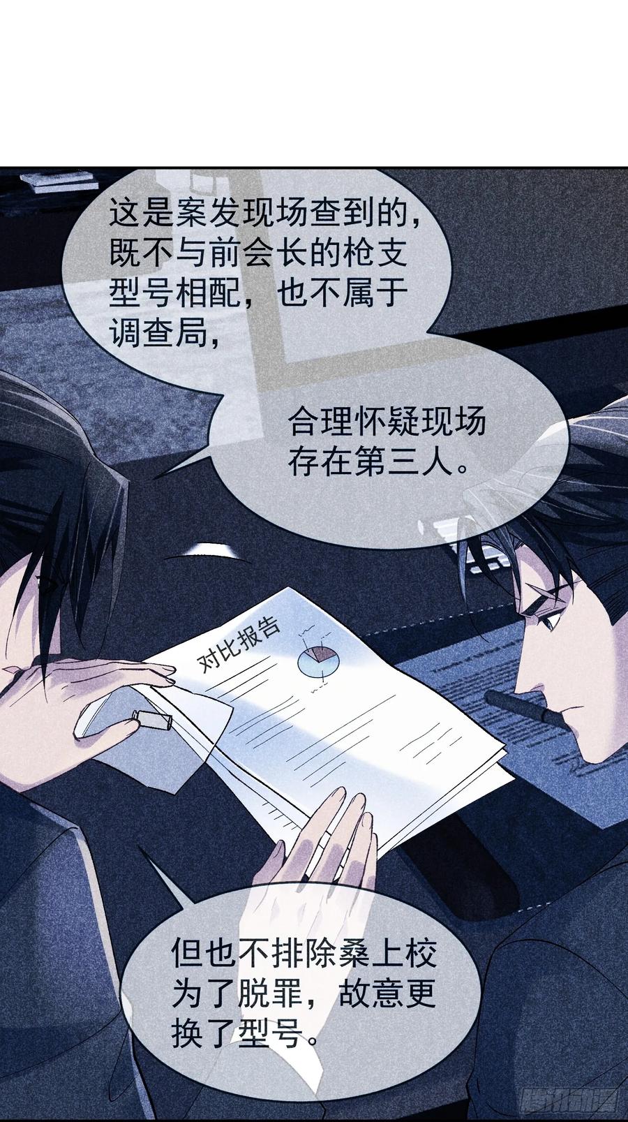 以下欺上 031-案发现场的第三人 第33页