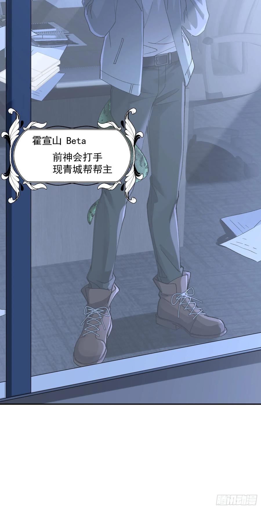 以下欺上 031-案发现场的第三人 第29页