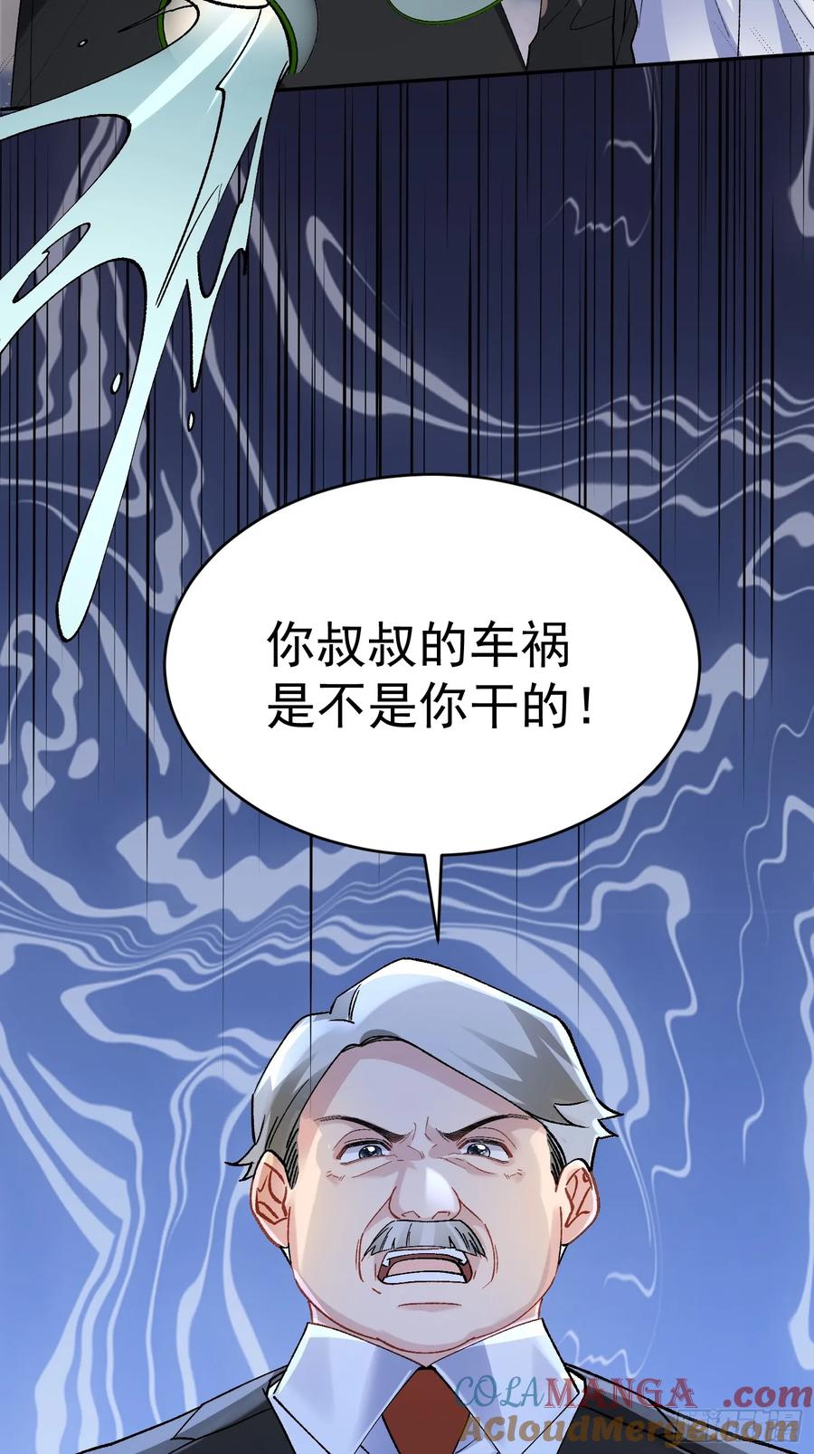 以下欺上 031-案发现场的第三人 第49页