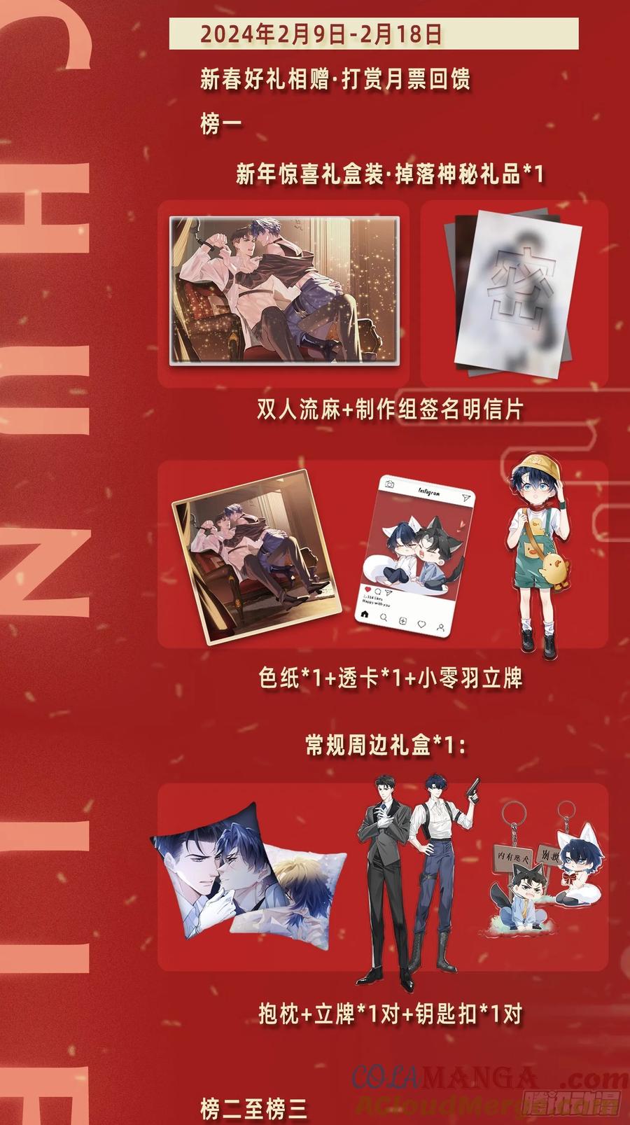 以下欺上 031-案发现场的第三人 第52页