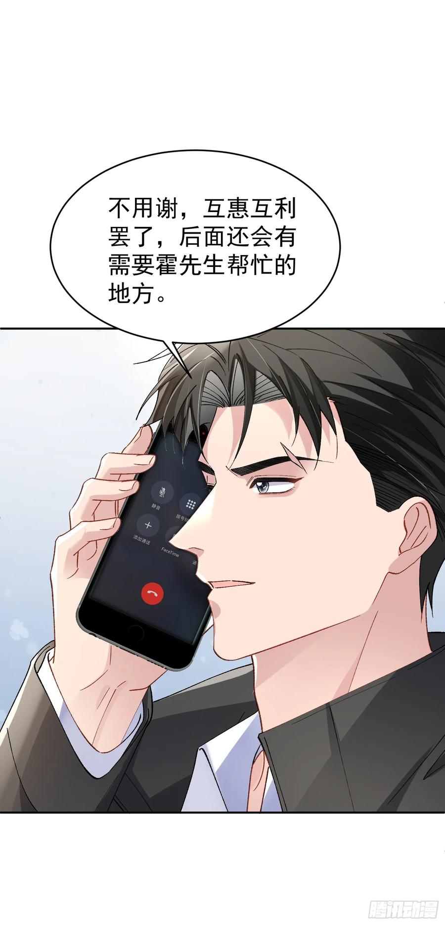以下欺上 031-案发现场的第三人 第27页