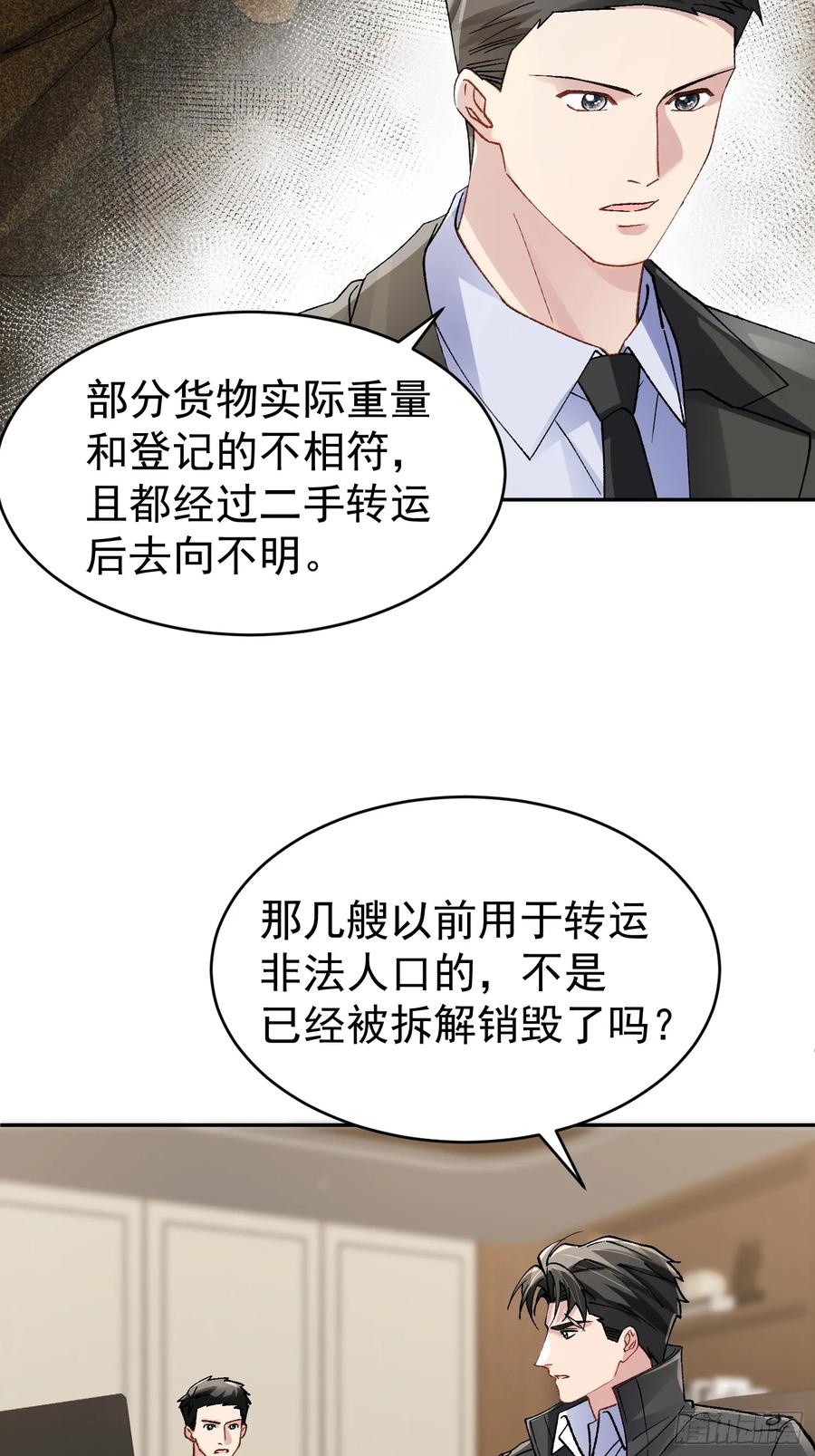 以下欺上 031-案发现场的第三人 第39页
