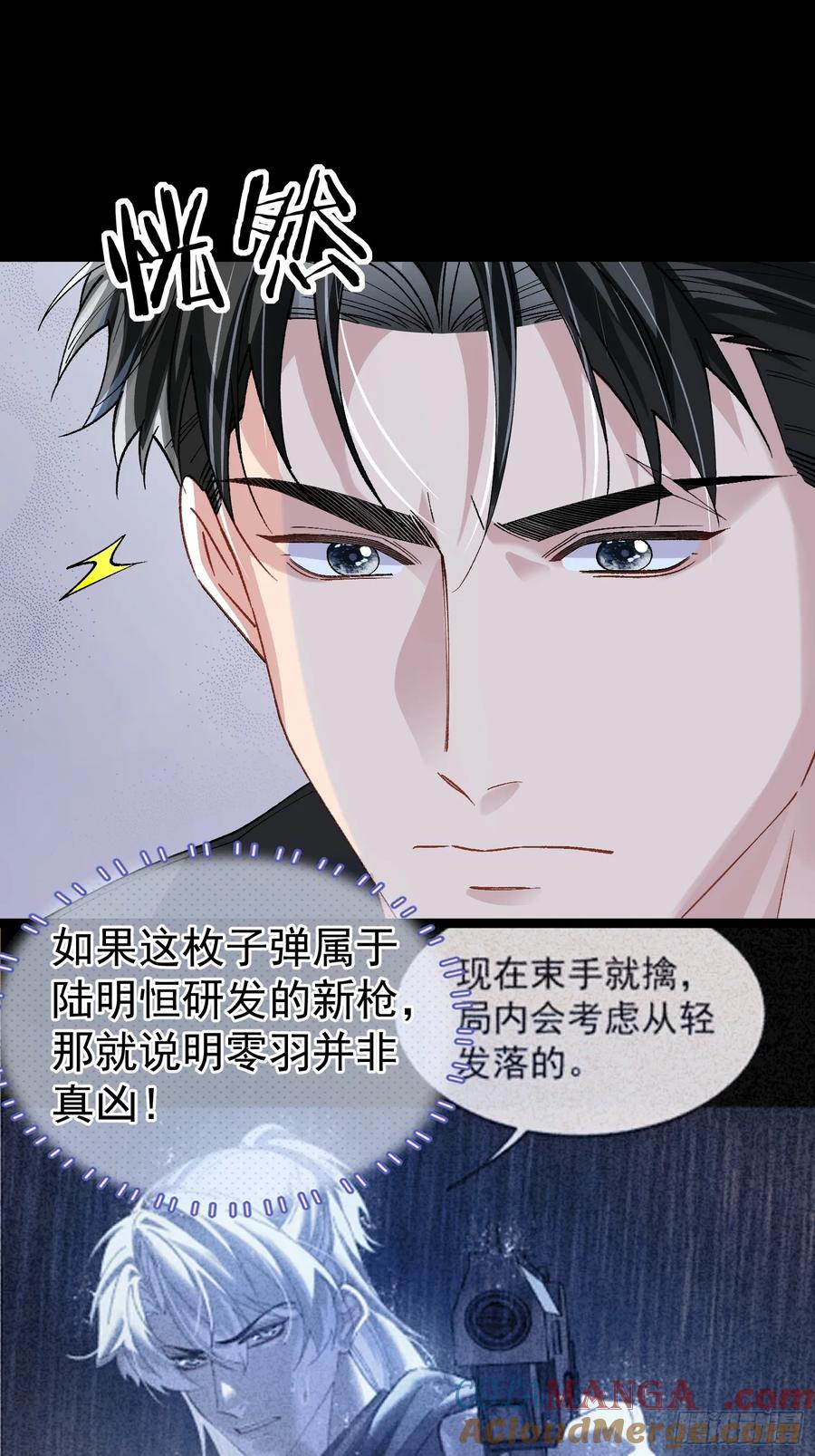 以下欺上 031-案发现场的第三人 第34页
