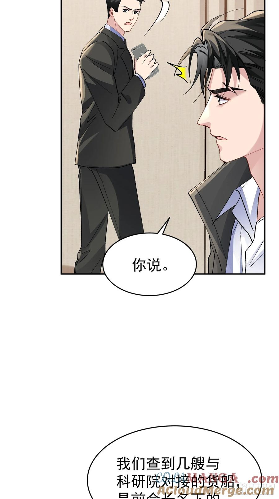 以下欺上 031-案发现场的第三人 第37页