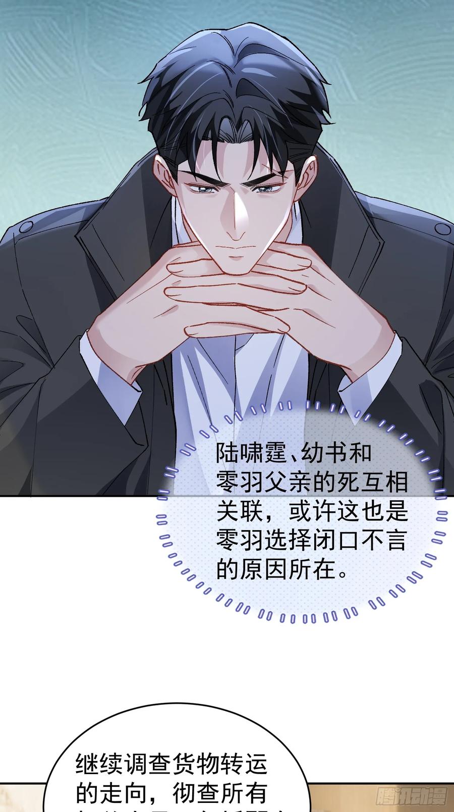 以下欺上 031-案发现场的第三人 第42页