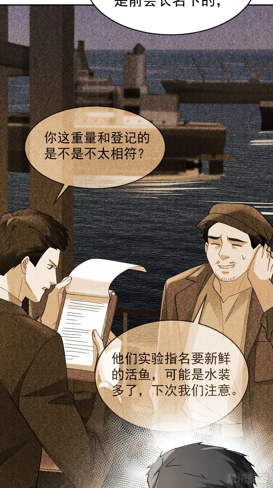 以下欺上 031-案发现场的第三人 第38页