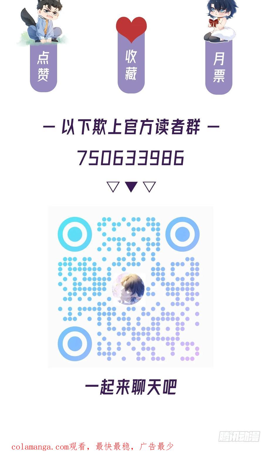 以下欺上 032-你又要抛下我吗？ 第51页