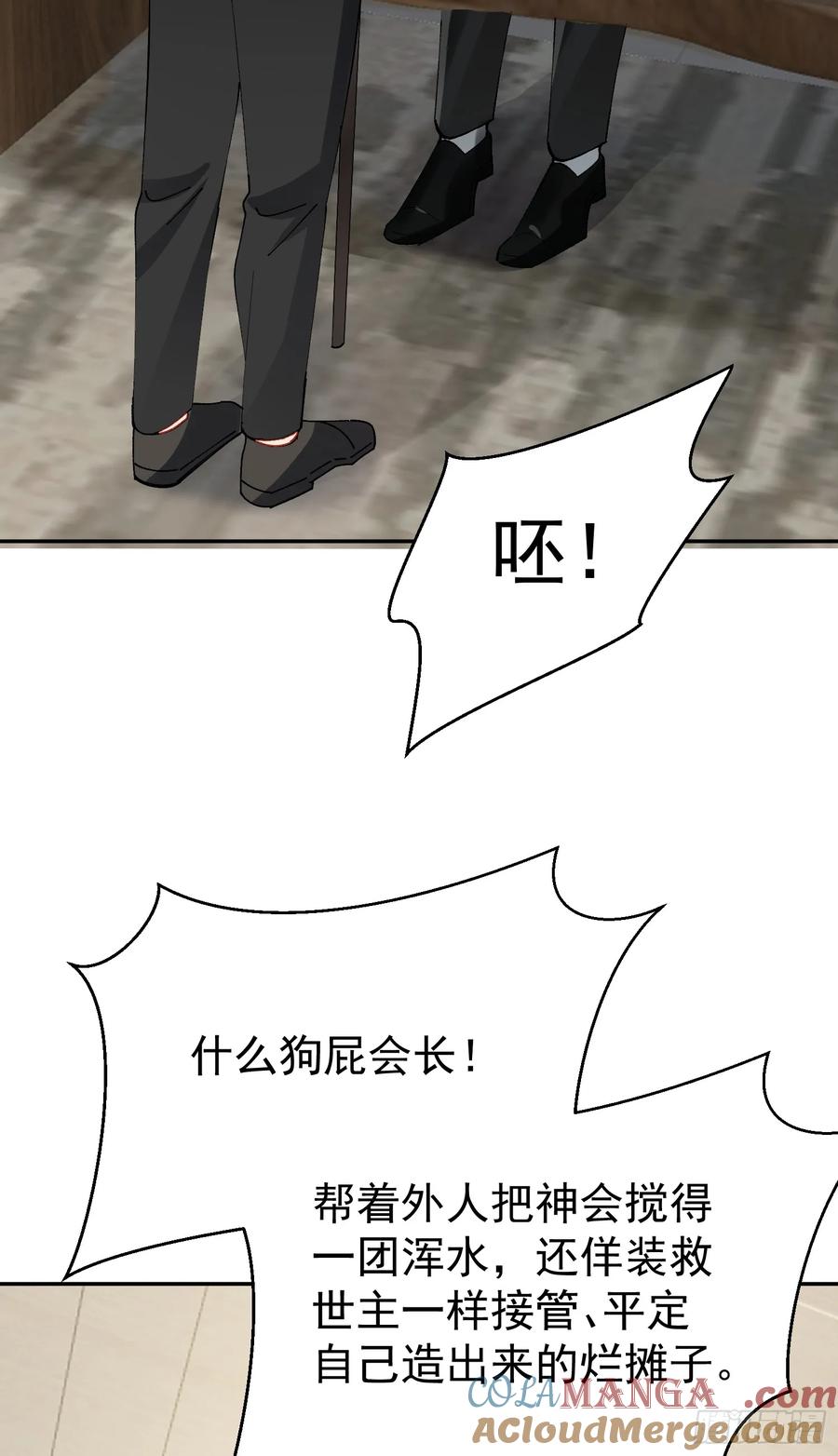以下欺上 032-你又要抛下我吗？ 第4页