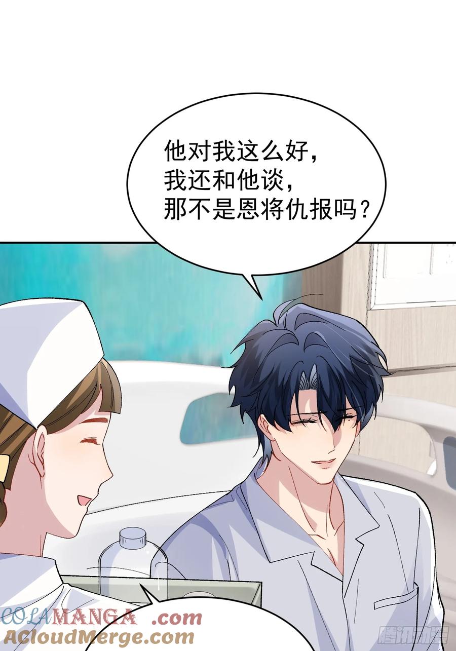 以下欺上 032-你又要抛下我吗？ 第34页