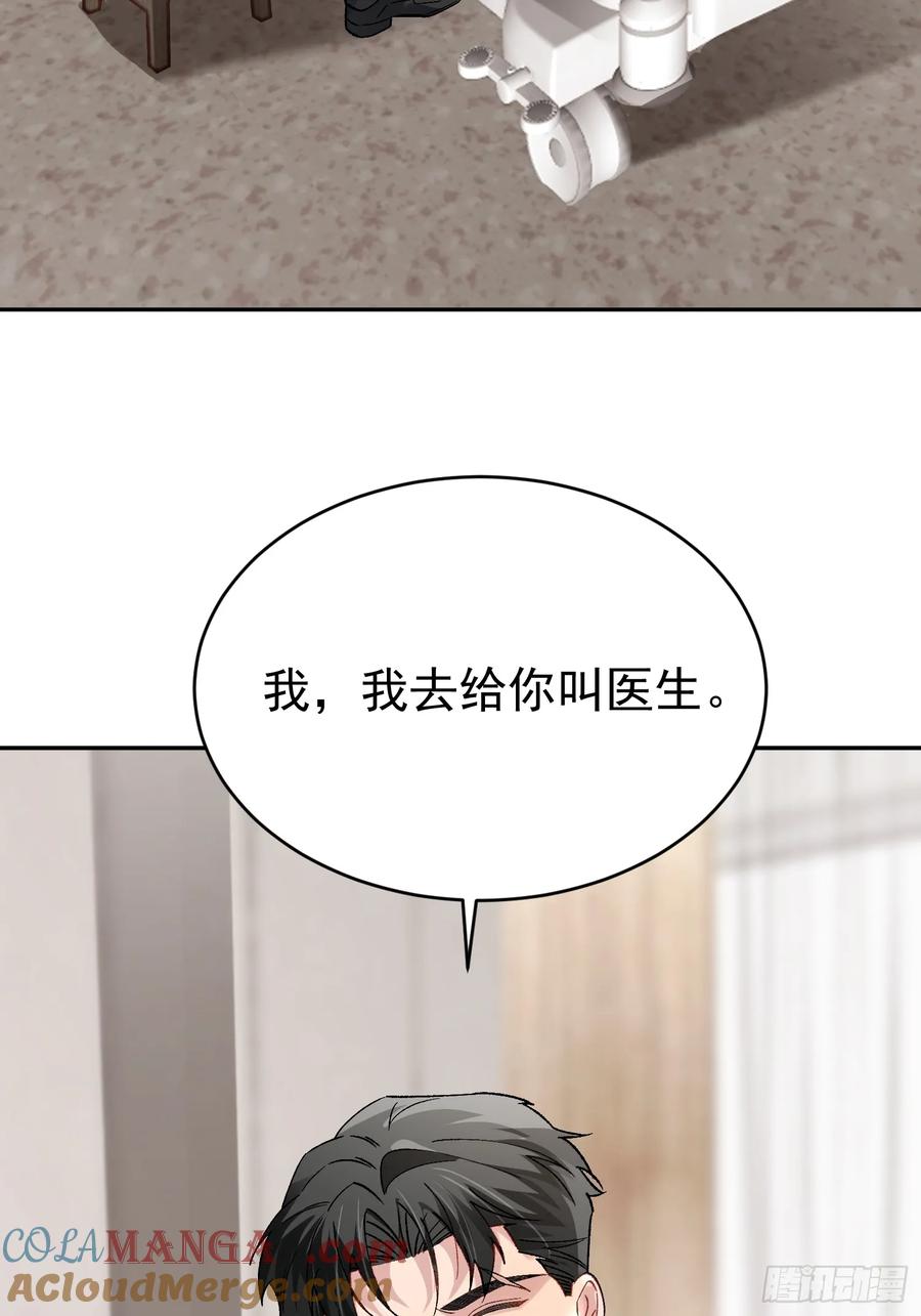 以下欺上 032-你又要抛下我吗？ 第28页