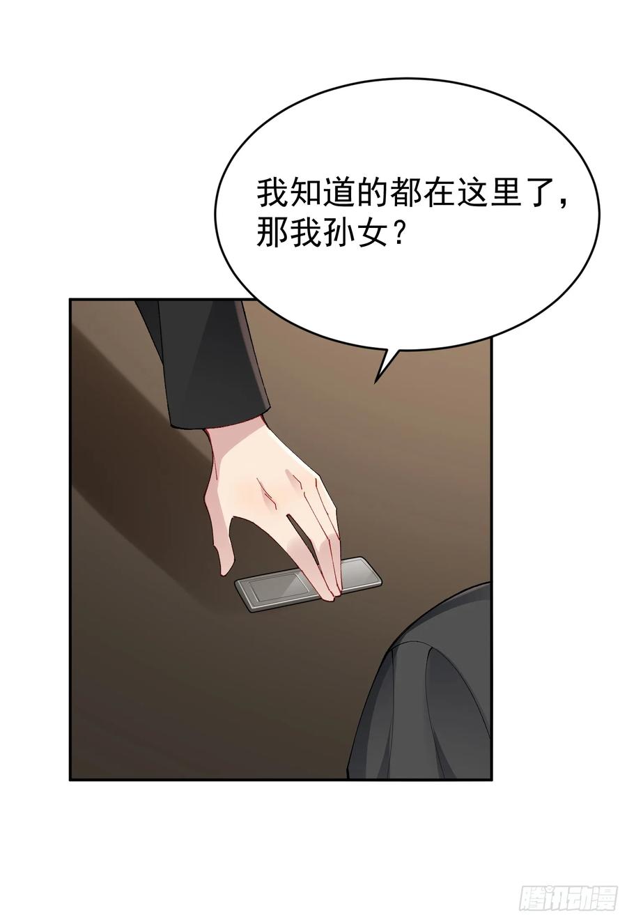 以下欺上 032-你又要抛下我吗？ 第12页
