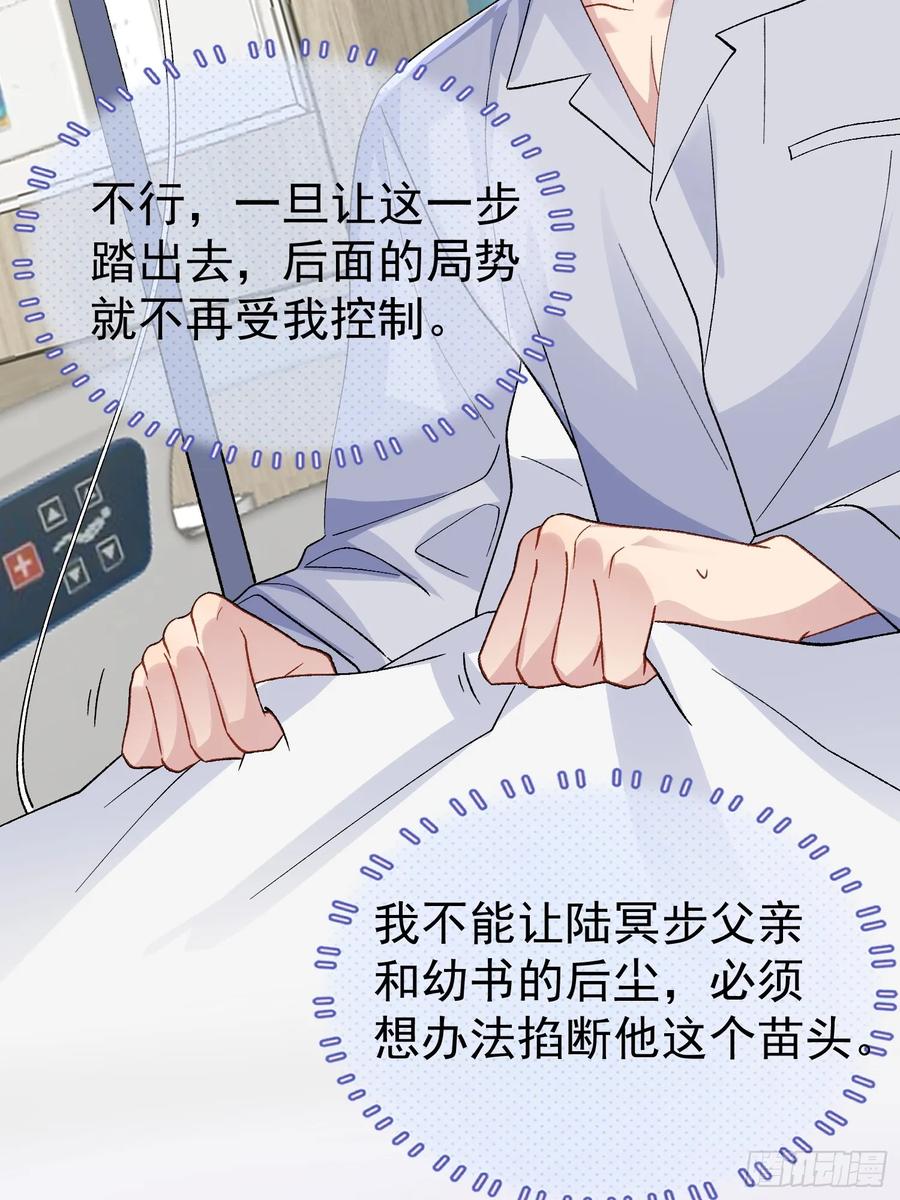 以下欺上 032-你又要抛下我吗？ 第45页