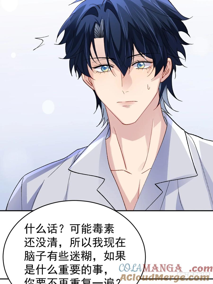 以下欺上 032-你又要抛下我吗？ 第40页