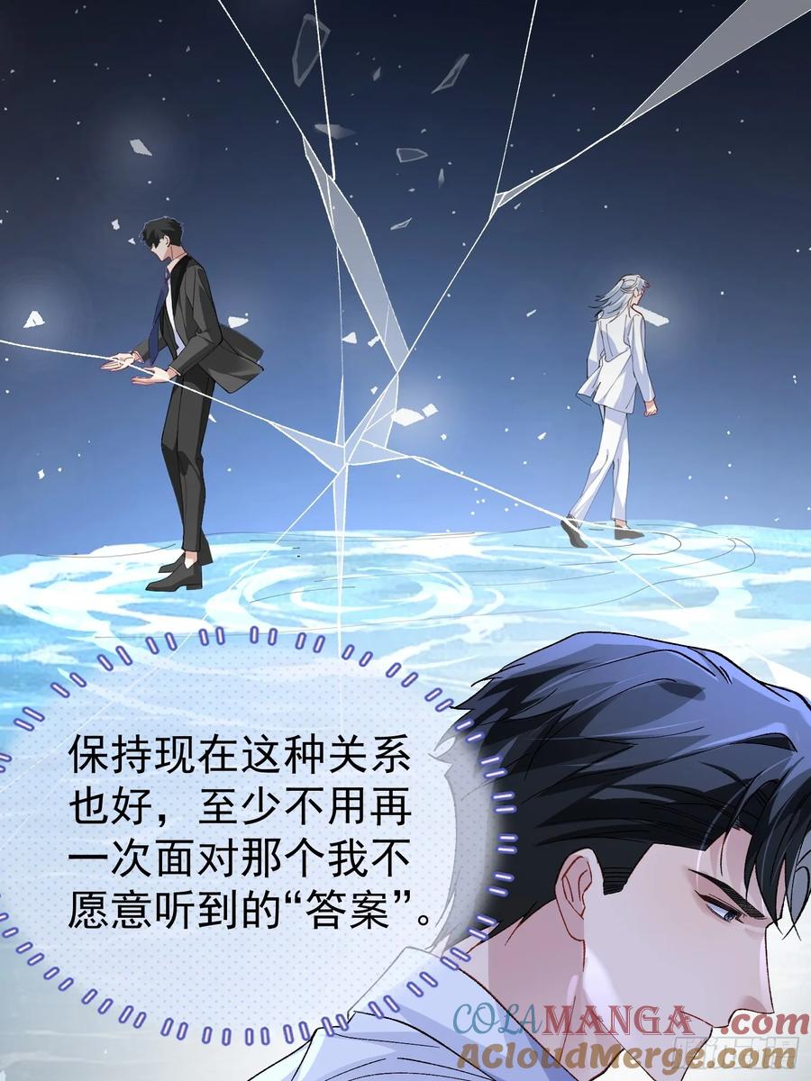 以下欺上 032-你又要抛下我吗？ 第43页