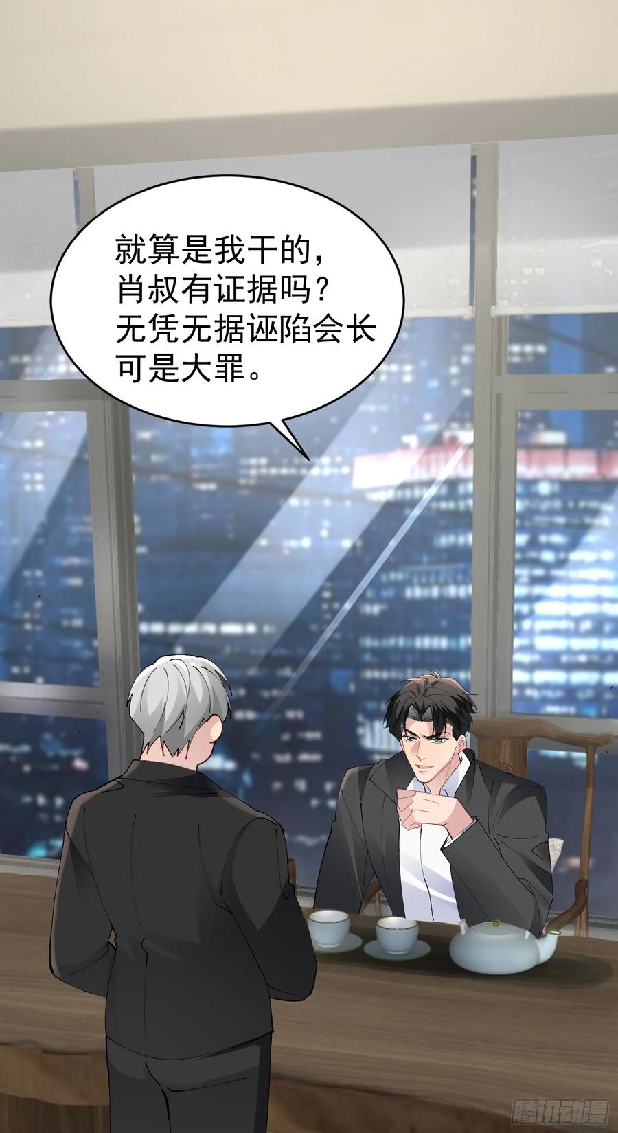 以下欺上 032-你又要抛下我吗？ 第3页