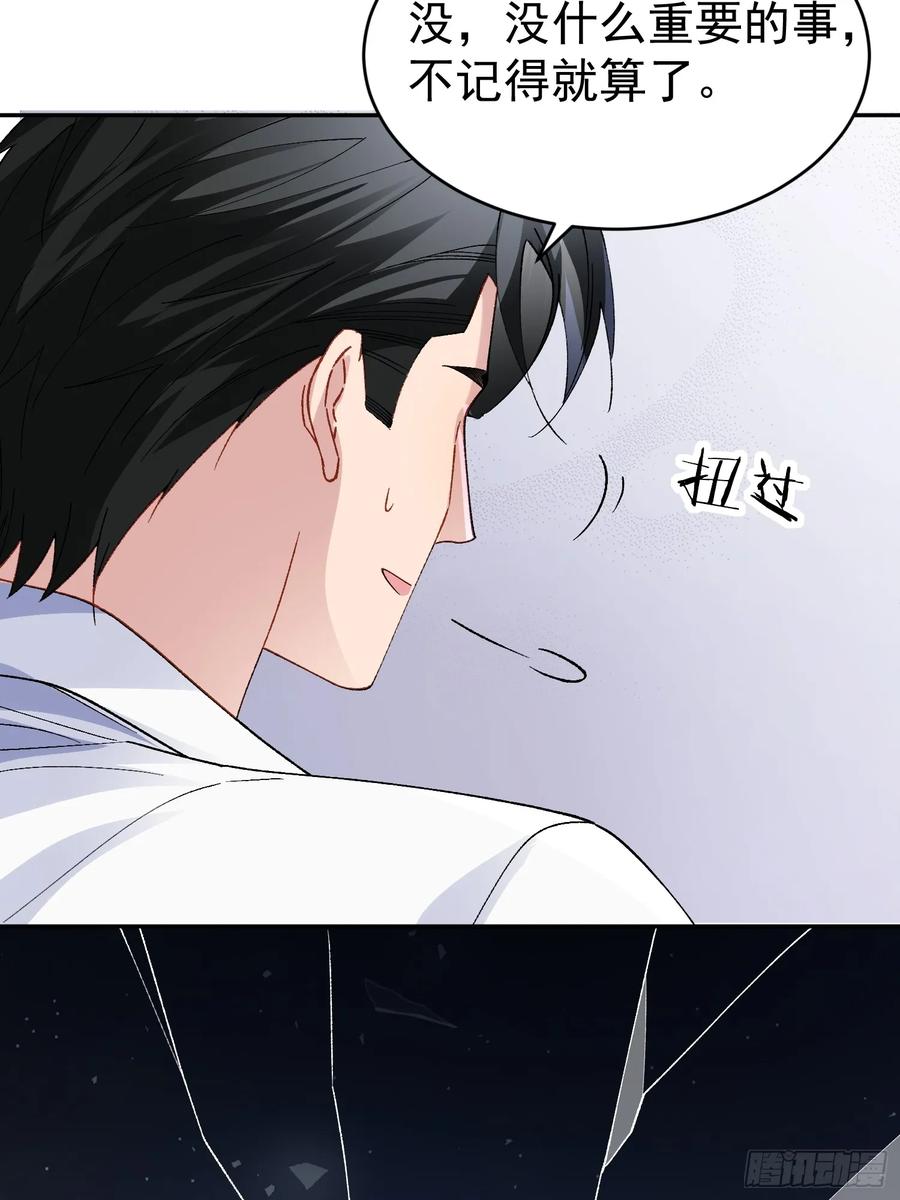 以下欺上 032-你又要抛下我吗？ 第42页
