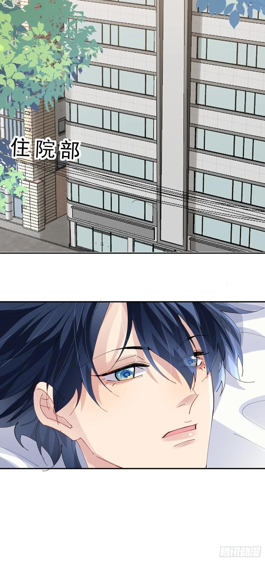 以下欺上 032-你又要抛下我吗？ 第20页