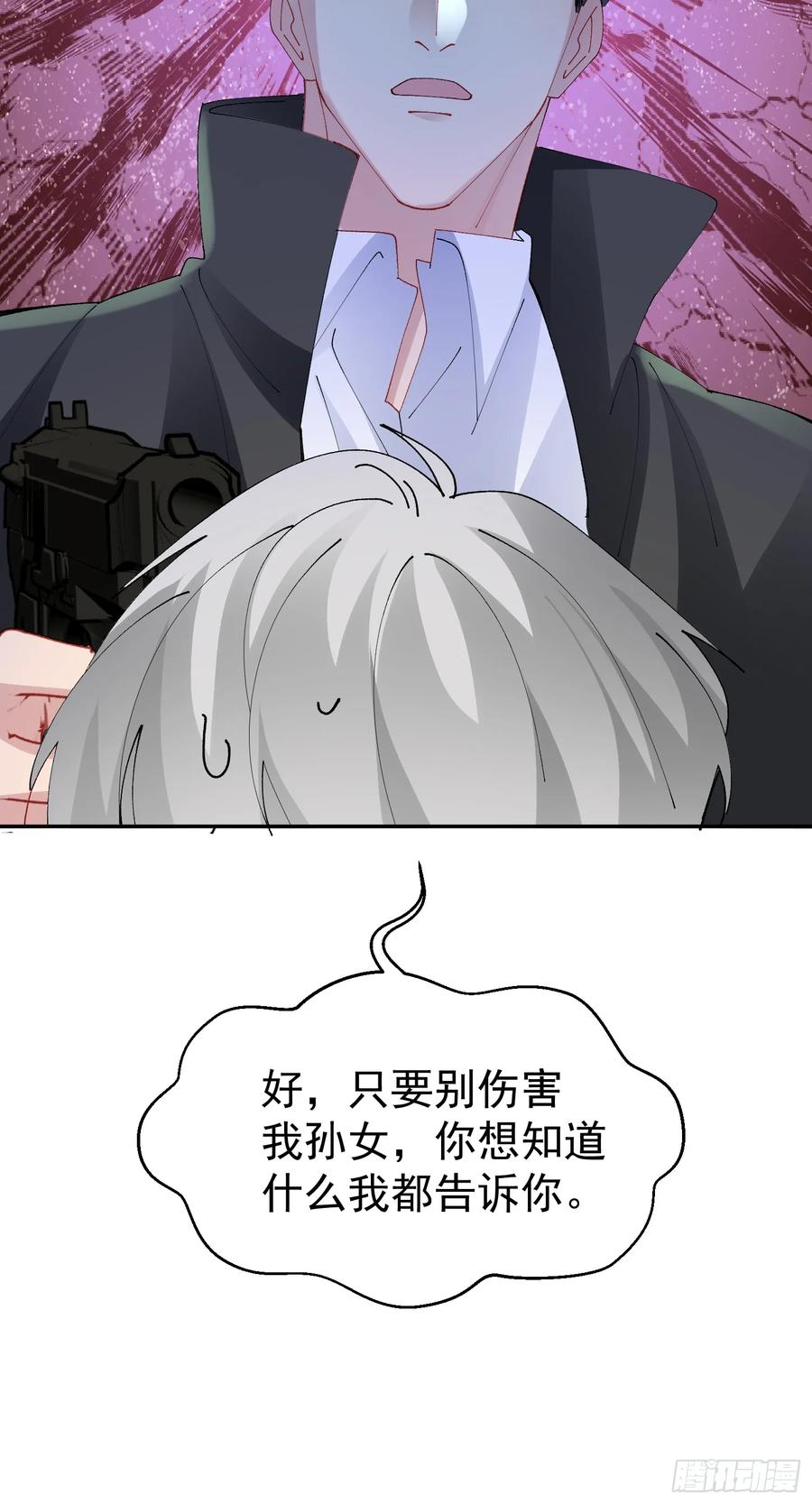 以下欺上 032-你又要抛下我吗？ 第11页