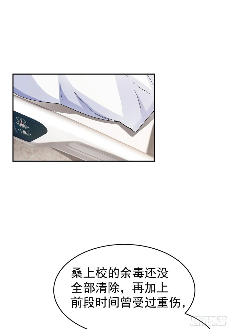 以下欺上 032-你又要抛下我吗？ 第30页