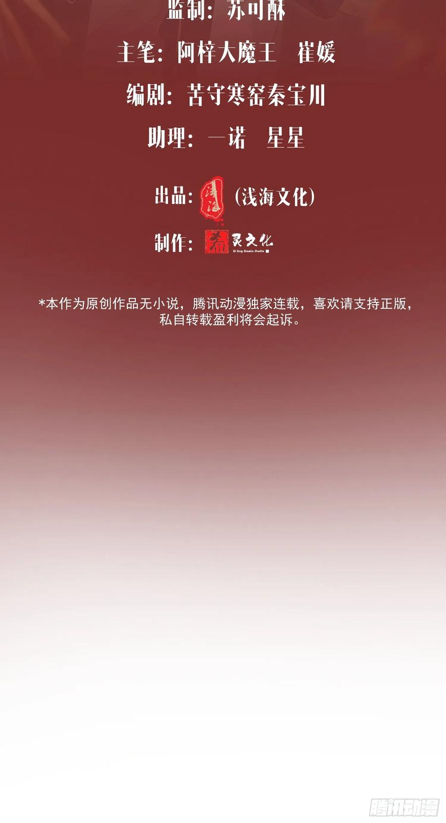 以下欺上 032-你又要抛下我吗？ 第2页
