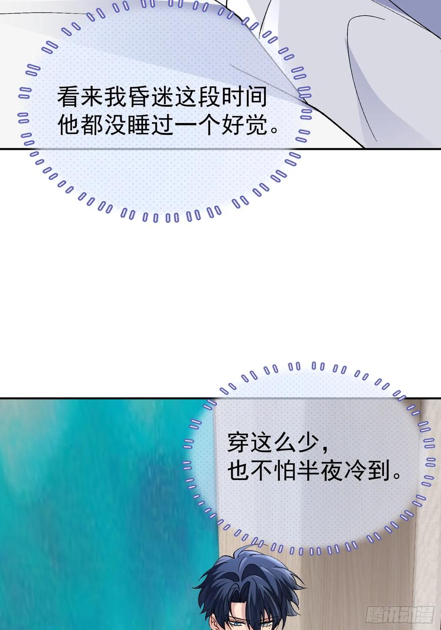 以下欺上 032-你又要抛下我吗？ 第24页
