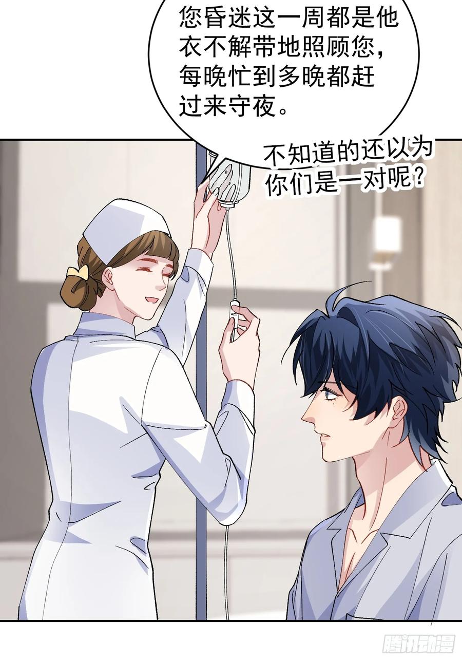 以下欺上 032-你又要抛下我吗？ 第33页