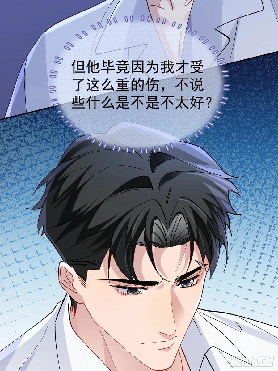 以下欺上 032-你又要抛下我吗？ 第48页