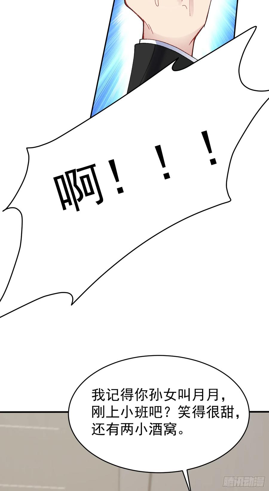 以下欺上 032-你又要抛下我吗？ 第8页